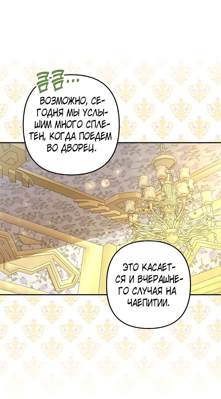 Манга Я аферистка, но это нормально - Глава 39 Страница 5