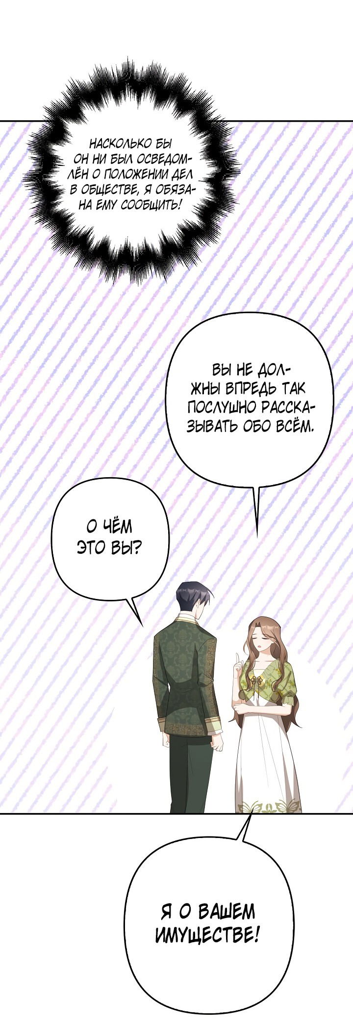 Манга Я аферистка, но это нормально - Глава 39 Страница 46