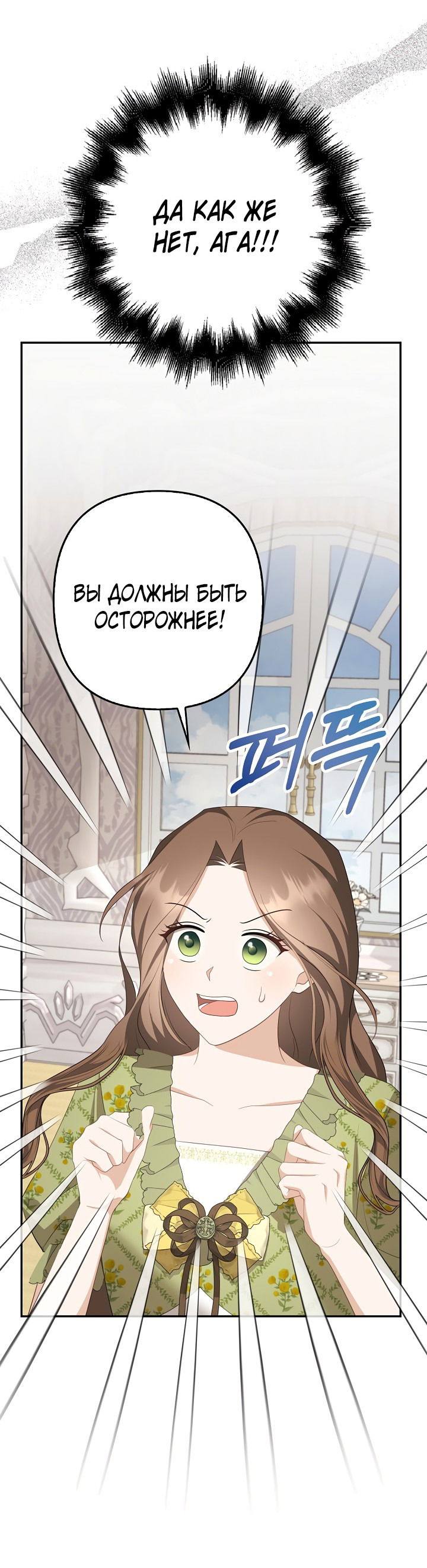 Манга Я аферистка, но это нормально - Глава 39 Страница 44