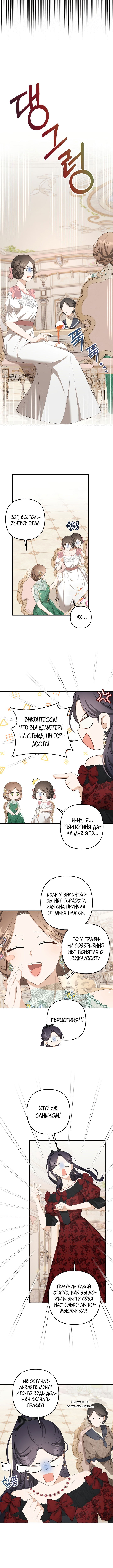 Манга Я аферистка, но это нормально - Глава 37 Страница 4