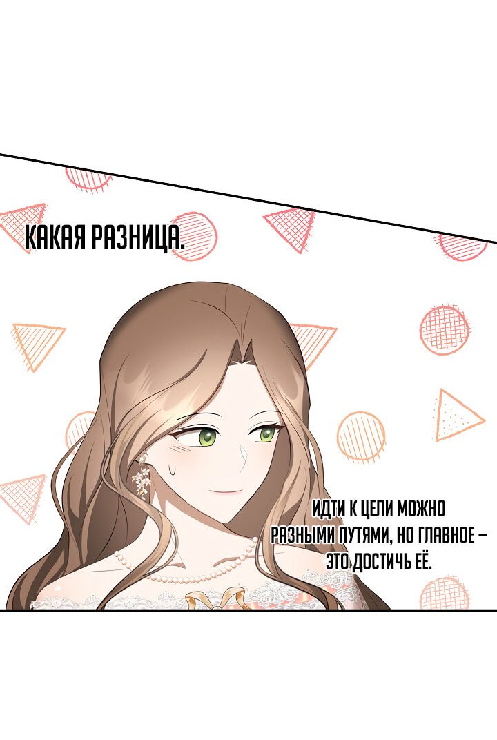 Манга Я аферистка, но это нормально - Глава 34 Страница 19