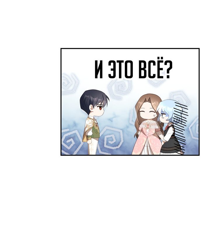 Манга Я аферистка, но это нормально - Глава 34 Страница 53
