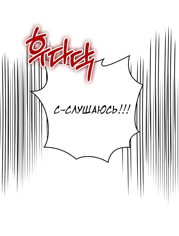 Манга Я аферистка, но это нормально - Глава 33 Страница 22