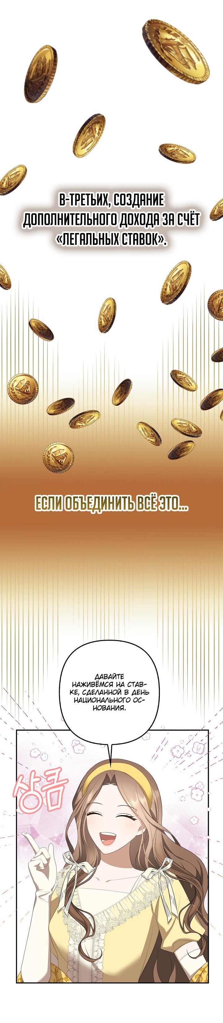 Манга Я аферистка, но это нормально - Глава 33 Страница 33