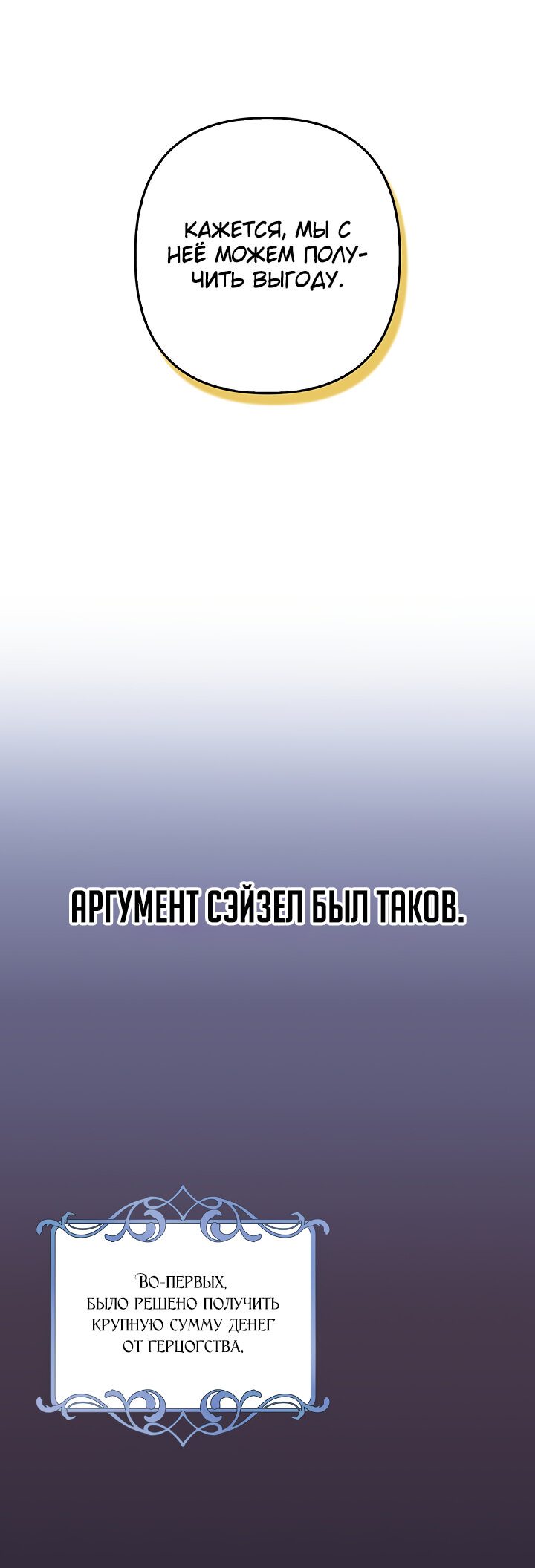 Манга Я аферистка, но это нормально - Глава 33 Страница 30