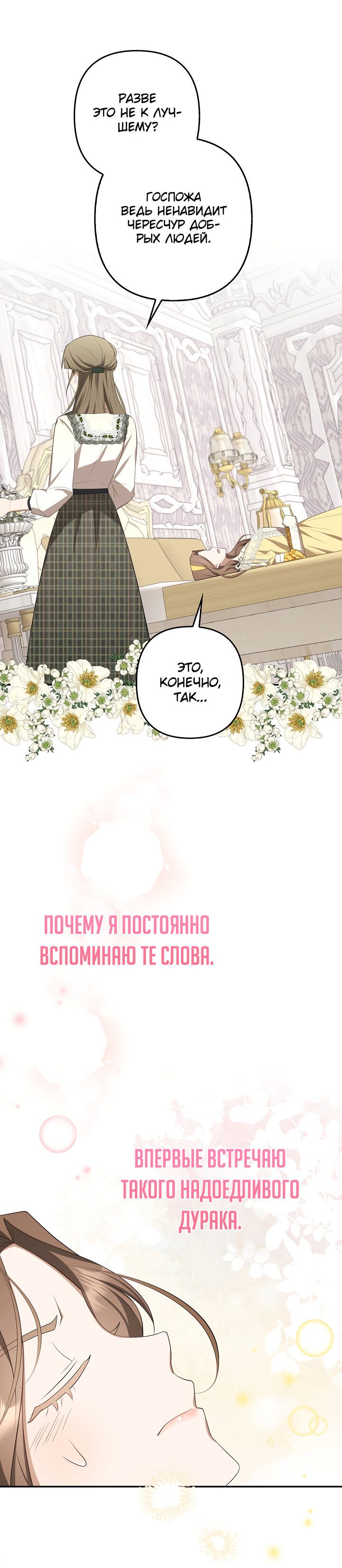 Манга Я аферистка, но это нормально - Глава 32 Страница 5