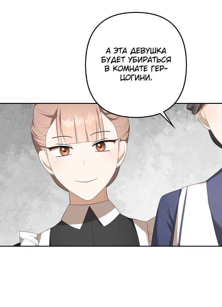 Манга Я аферистка, но это нормально - Глава 32 Страница 24