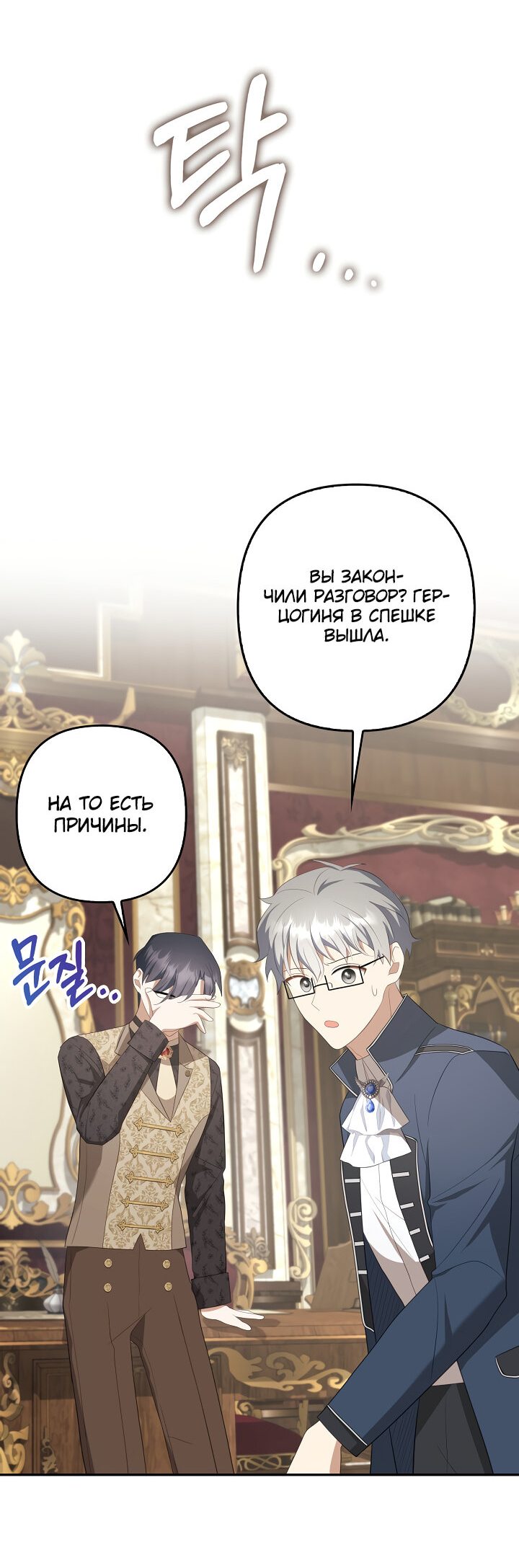 Манга Я аферистка, но это нормально - Глава 31 Страница 63