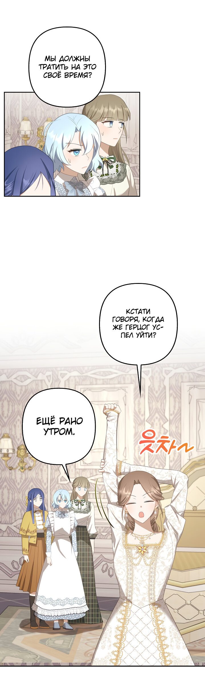 Манга Я аферистка, но это нормально - Глава 31 Страница 11