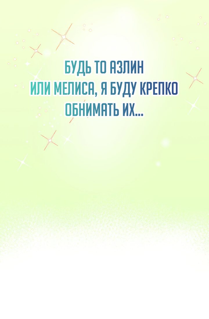 Манга Я аферистка, но это нормально - Глава 31 Страница 2