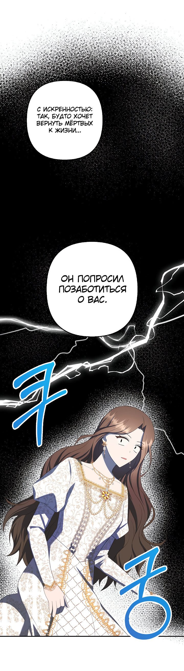 Манга Я аферистка, но это нормально - Глава 31 Страница 21