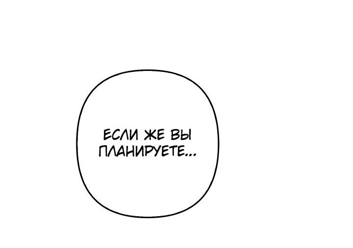 Манга Я аферистка, но это нормально - Глава 30 Страница 45