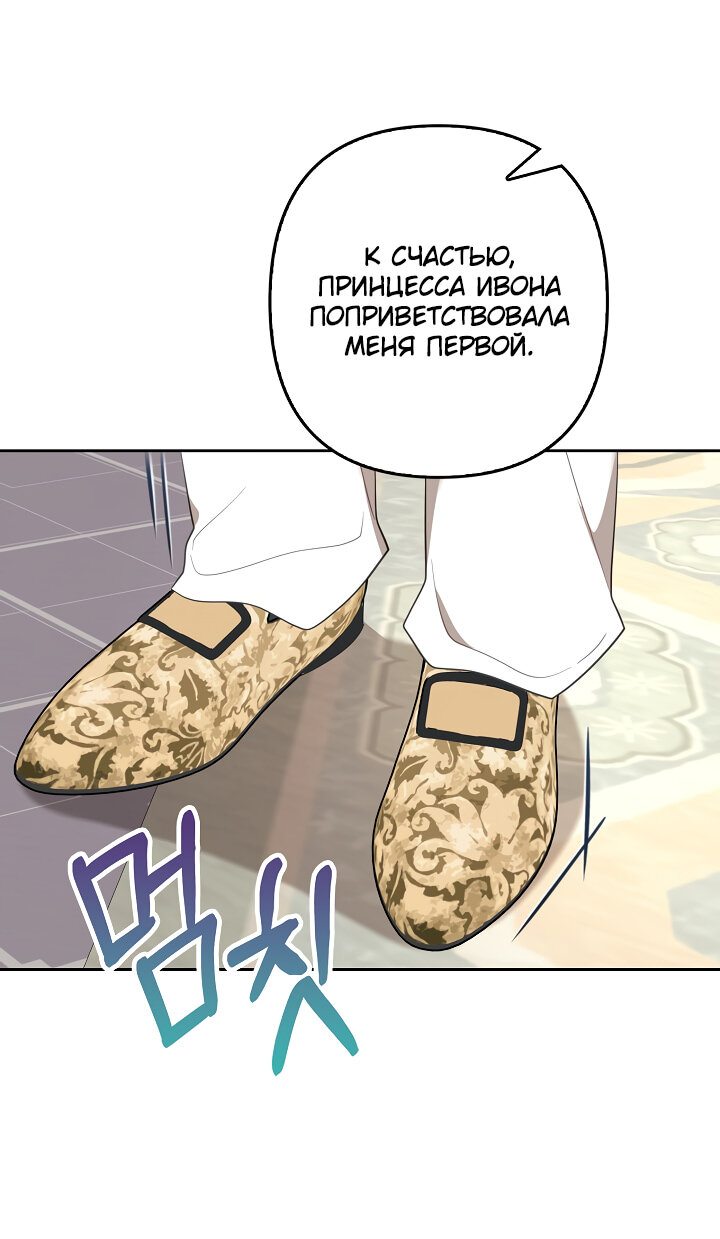Манга Я аферистка, но это нормально - Глава 30 Страница 30