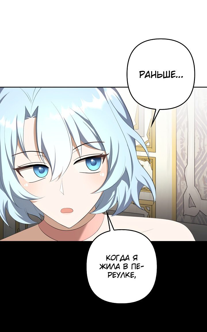 Манга Я аферистка, но это нормально - Глава 29 Страница 33