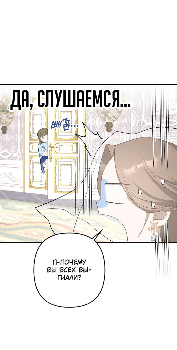 Манга Я аферистка, но это нормально - Глава 29 Страница 57