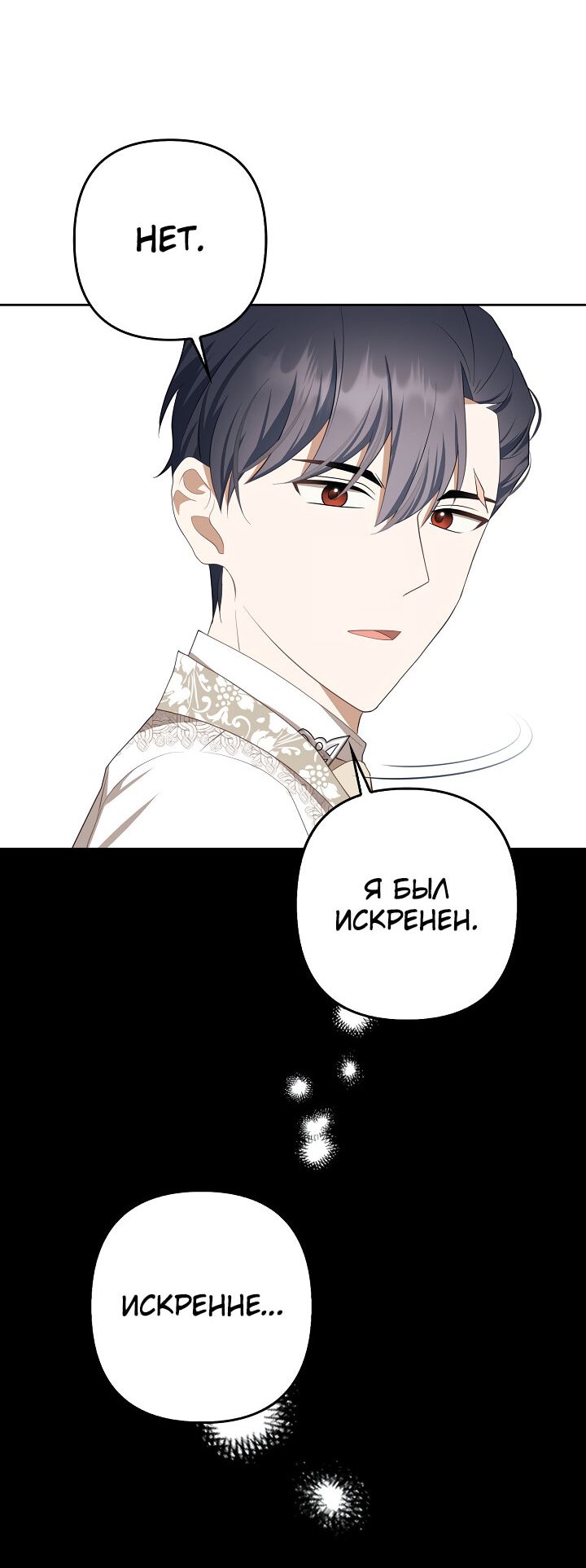 Манга Я аферистка, но это нормально - Глава 28 Страница 11