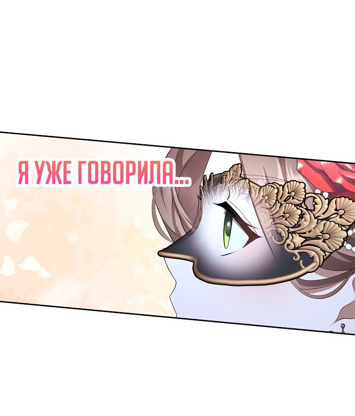 Манга Я аферистка, но это нормально - Глава 26 Страница 20