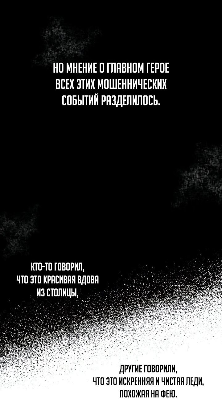 Манга Я аферистка, но это нормально - Глава 17 Страница 21