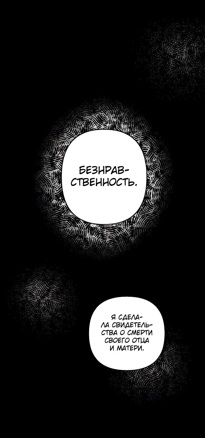 Манга Я аферистка, но это нормально - Глава 15 Страница 40