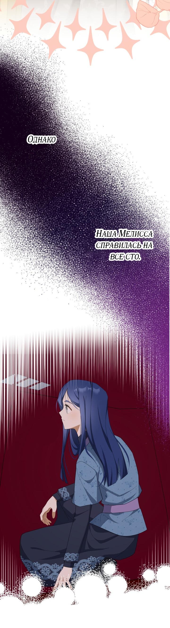 Манга Я аферистка, но это нормально - Глава 46 Страница 42