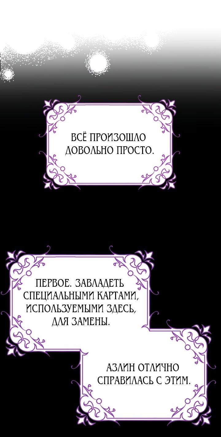 Манга Я аферистка, но это нормально - Глава 46 Страница 43