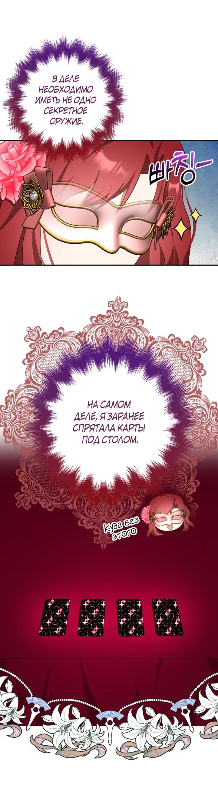 Манга Я аферистка, но это нормально - Глава 46 Страница 15
