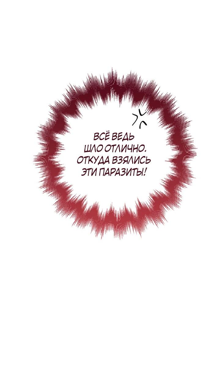Манга Я аферистка, но это нормально - Глава 45 Страница 46
