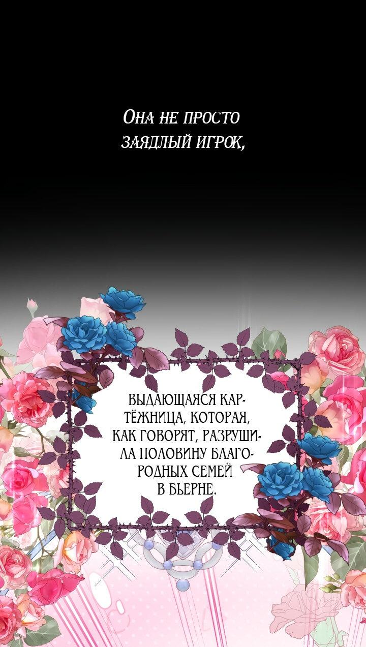 Манга Я аферистка, но это нормально - Глава 44 Страница 17