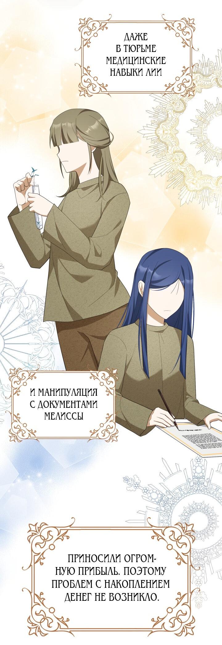 Манга Я аферистка, но это нормально - Глава 44 Страница 4