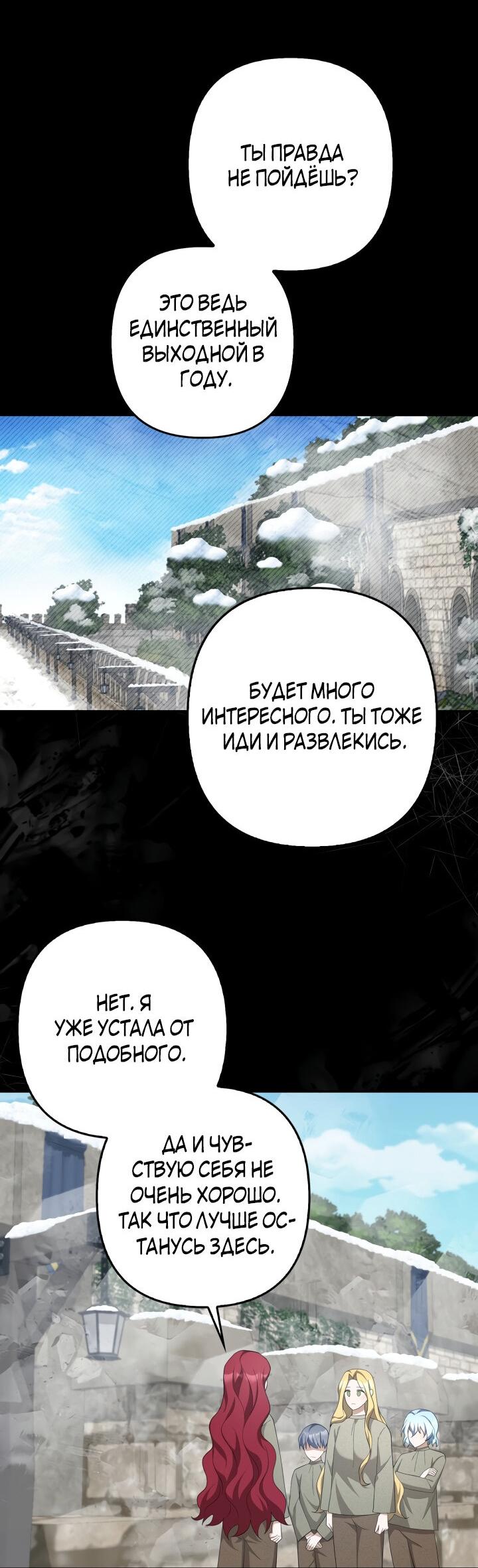 Манга Я аферистка, но это нормально - Глава 44 Страница 6