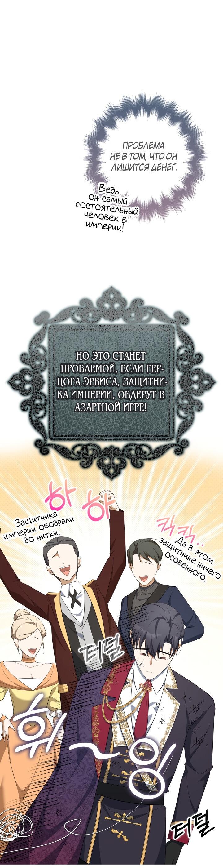 Манга Я аферистка, но это нормально - Глава 44 Страница 40