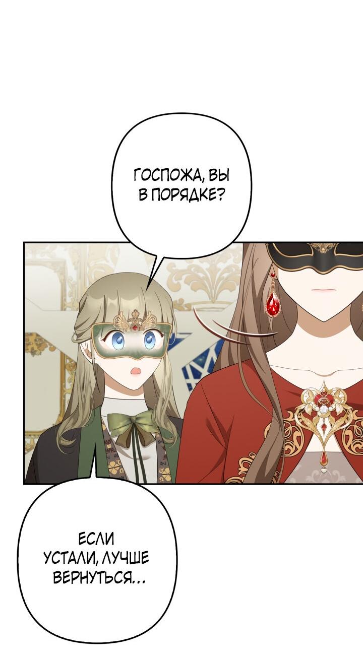 Манга Я аферистка, но это нормально - Глава 44 Страница 30