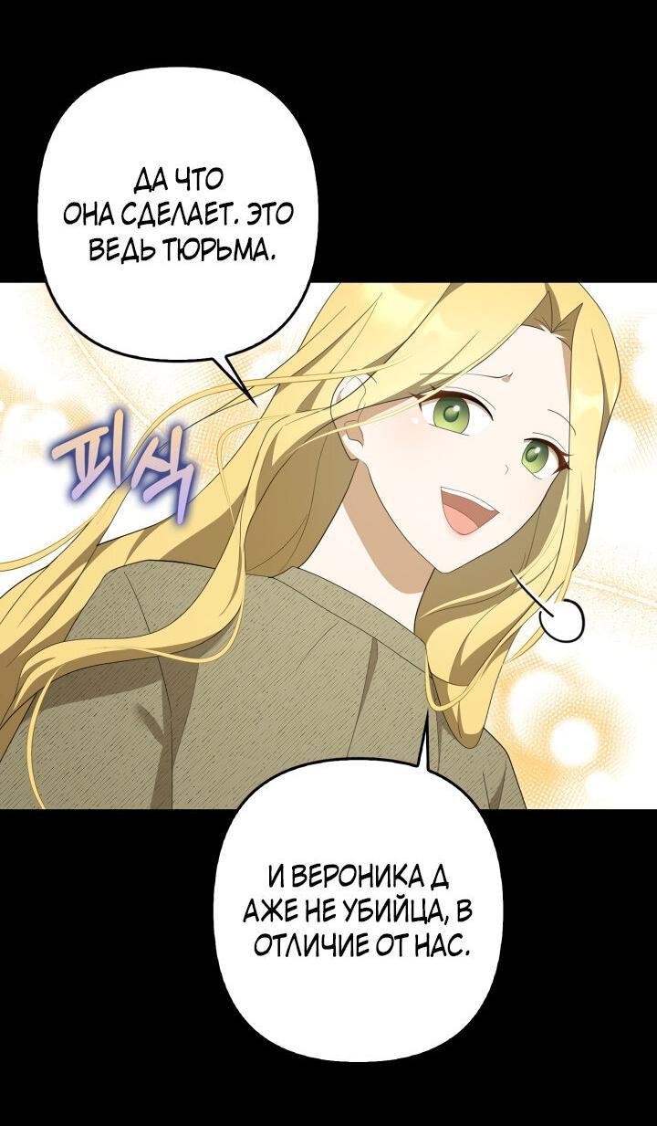 Манга Я аферистка, но это нормально - Глава 44 Страница 8