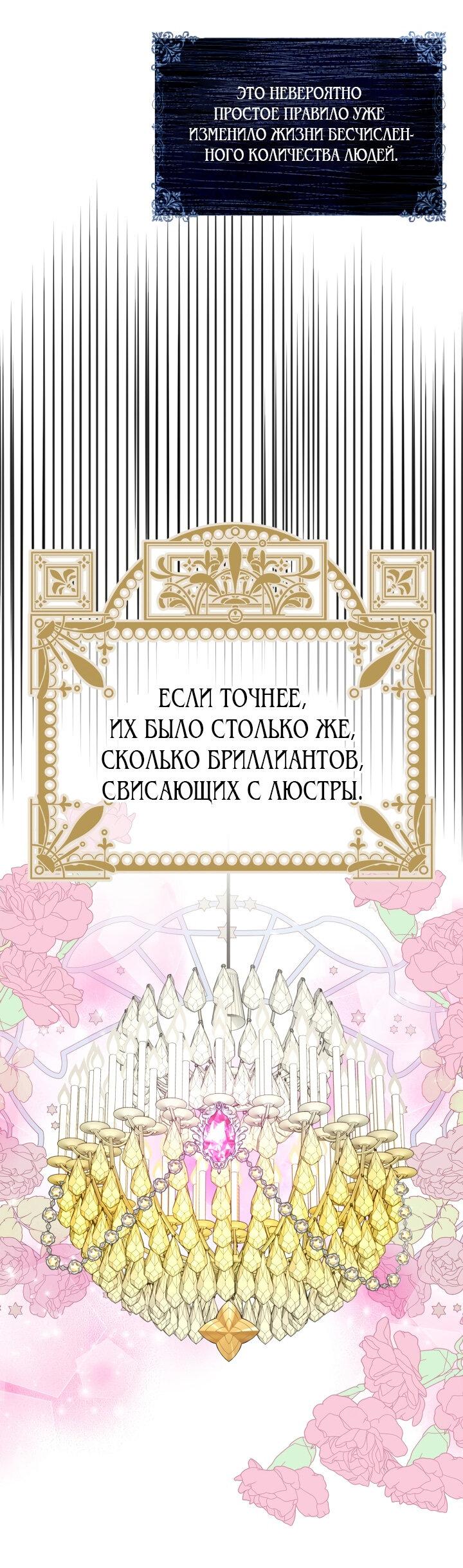 Манга Я аферистка, но это нормально - Глава 44 Страница 59