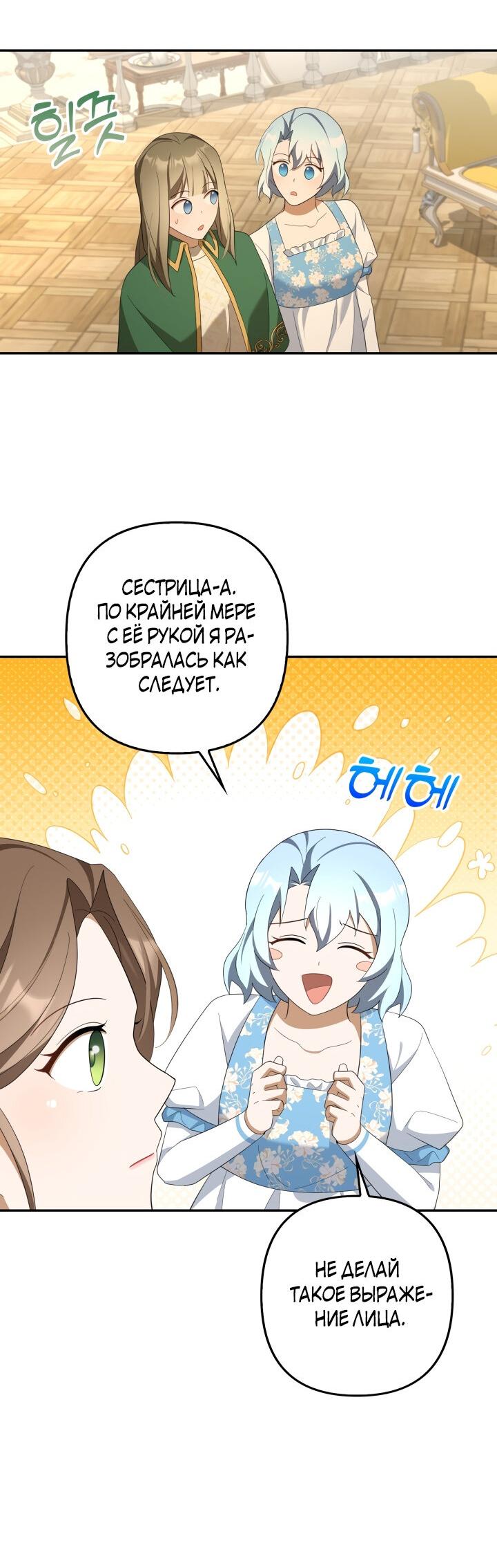 Манга Я аферистка, но это нормально - Глава 49 Страница 58