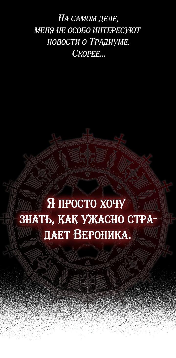 Манга Я аферистка, но это нормально - Глава 49 Страница 50