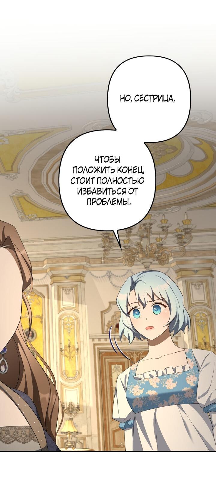 Манга Я аферистка, но это нормально - Глава 49 Страница 51