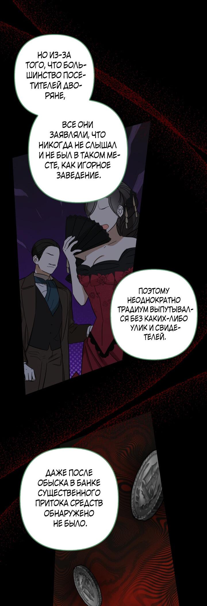 Манга Я аферистка, но это нормально - Глава 49 Страница 15