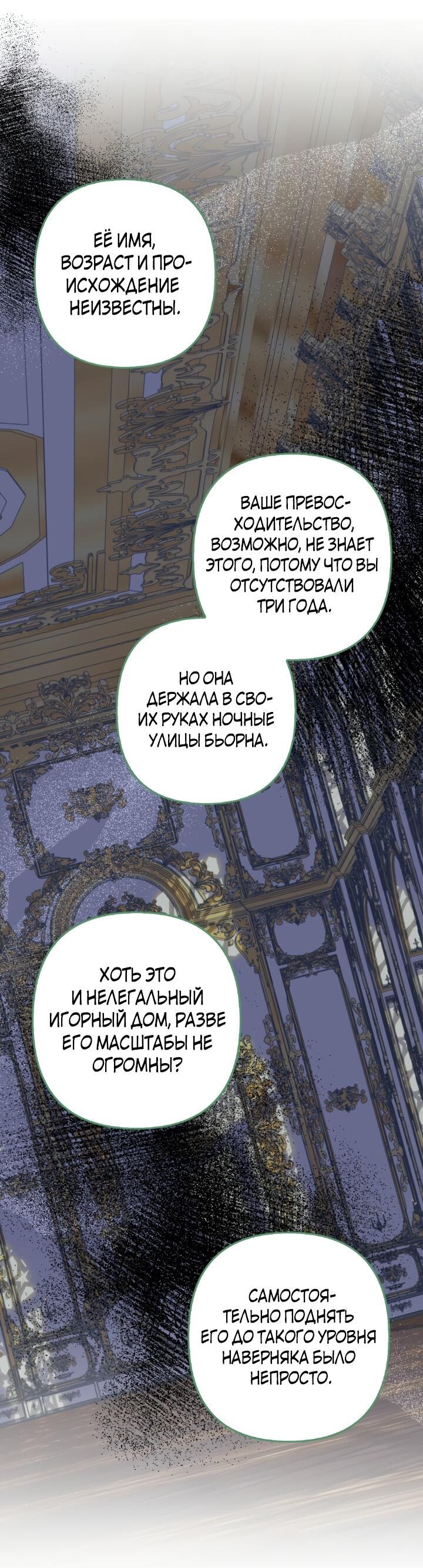Манга Я аферистка, но это нормально - Глава 49 Страница 5