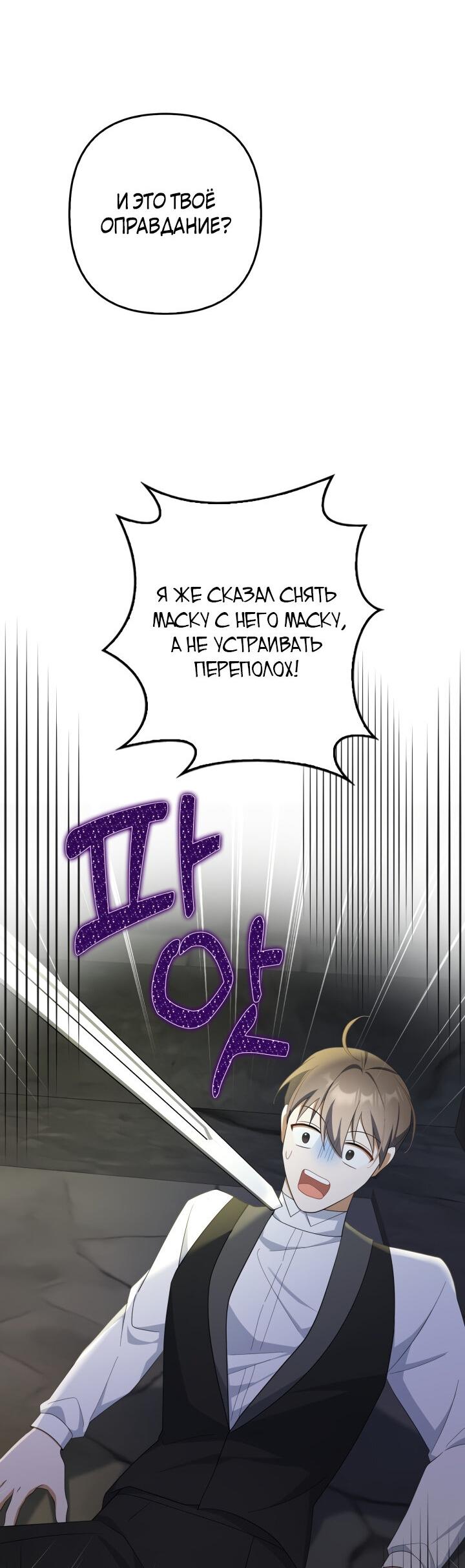Манга Я аферистка, но это нормально - Глава 49 Страница 36