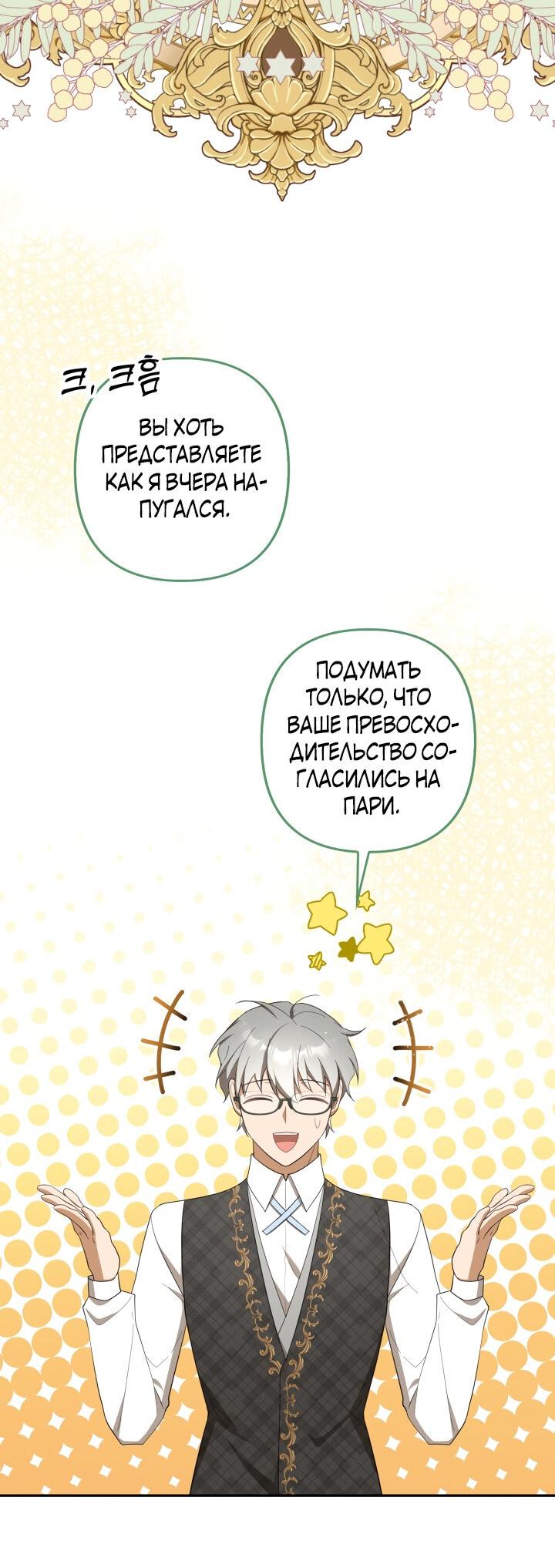 Манга Я аферистка, но это нормально - Глава 49 Страница 2