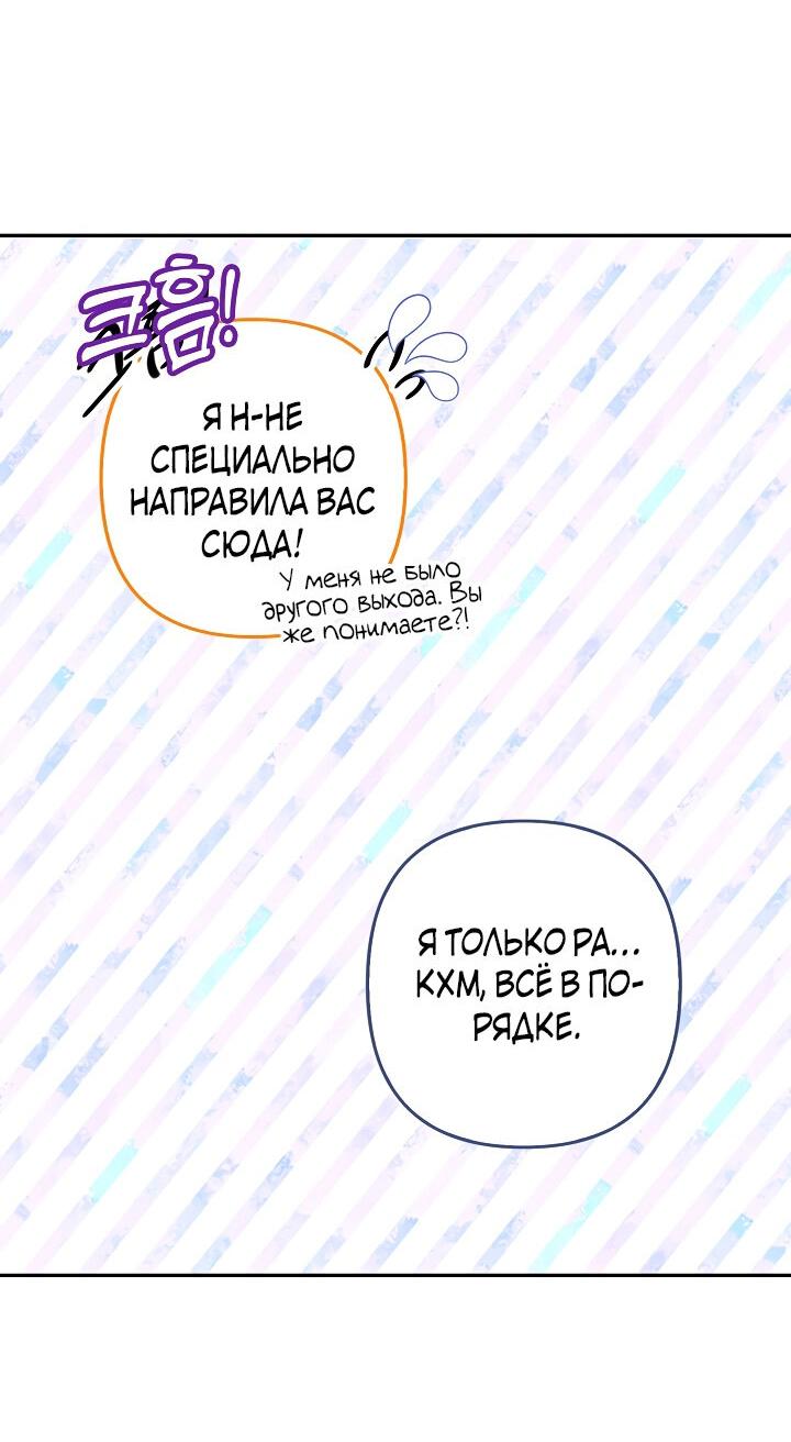 Манга Я аферистка, но это нормально - Глава 48 Страница 20