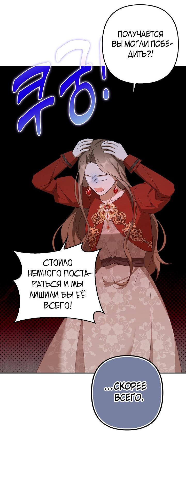 Манга Я аферистка, но это нормально - Глава 48 Страница 39