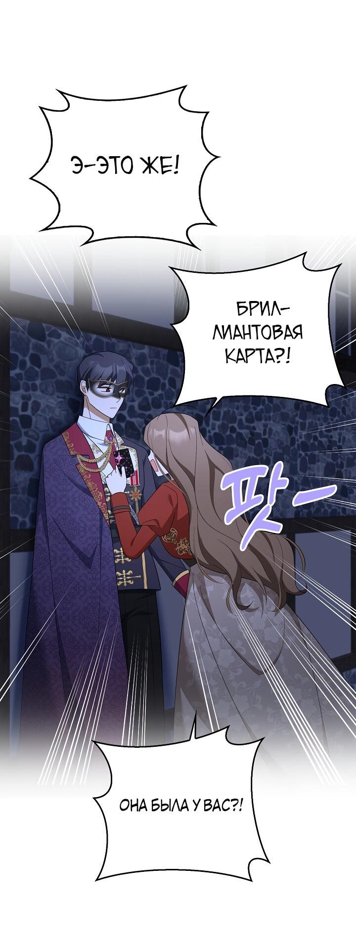 Манга Я аферистка, но это нормально - Глава 48 Страница 36