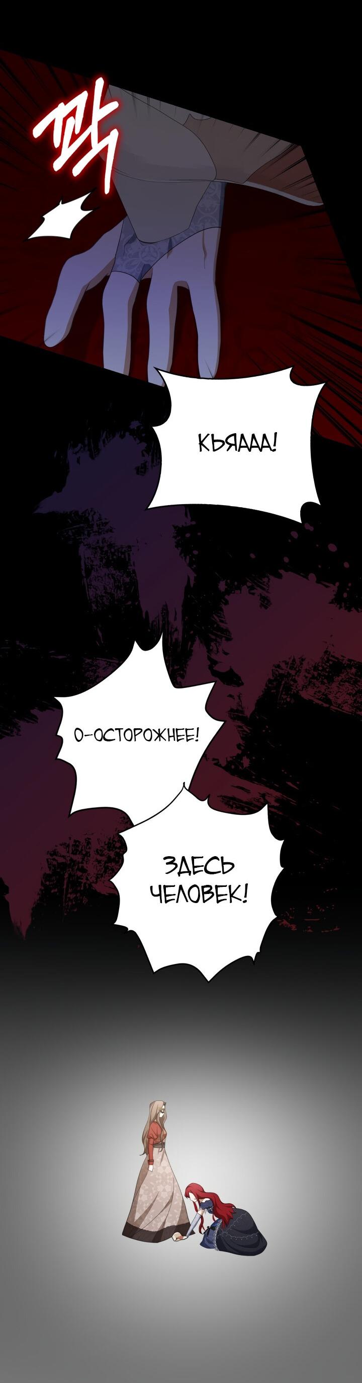 Манга Я аферистка, но это нормально - Глава 47 Страница 41