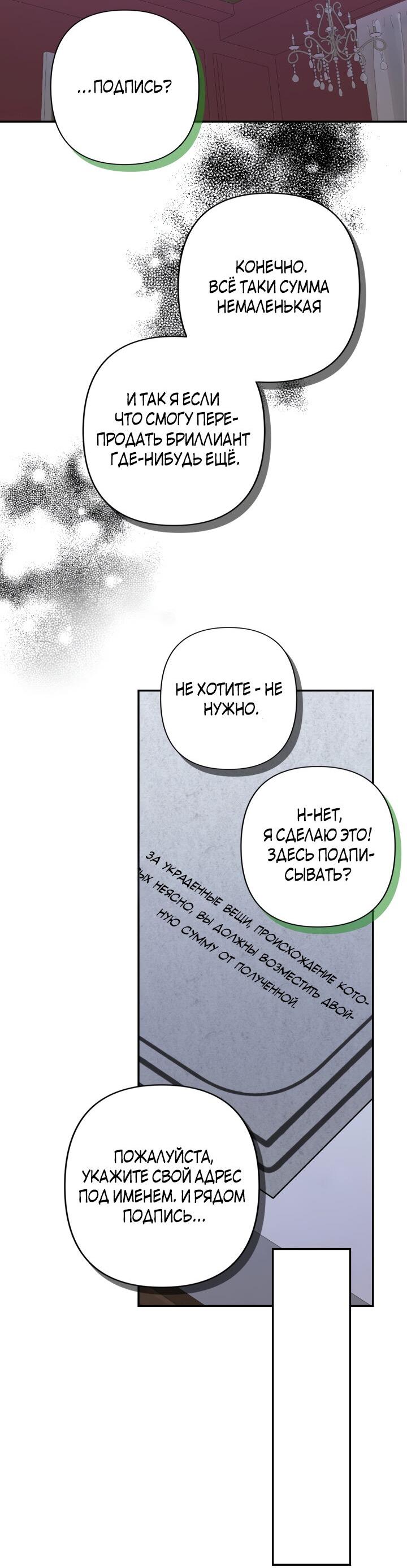 Манга Я аферистка, но это нормально - Глава 52 Страница 8