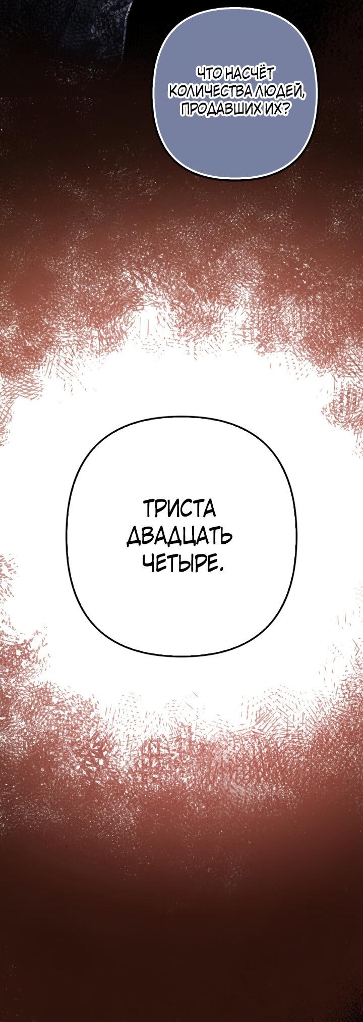 Манга Я аферистка, но это нормально - Глава 52 Страница 46