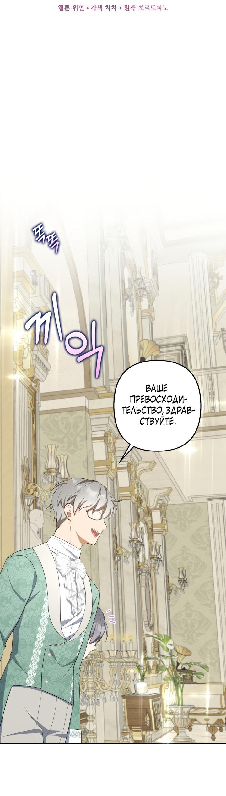 Манга Я аферистка, но это нормально - Глава 52 Страница 10