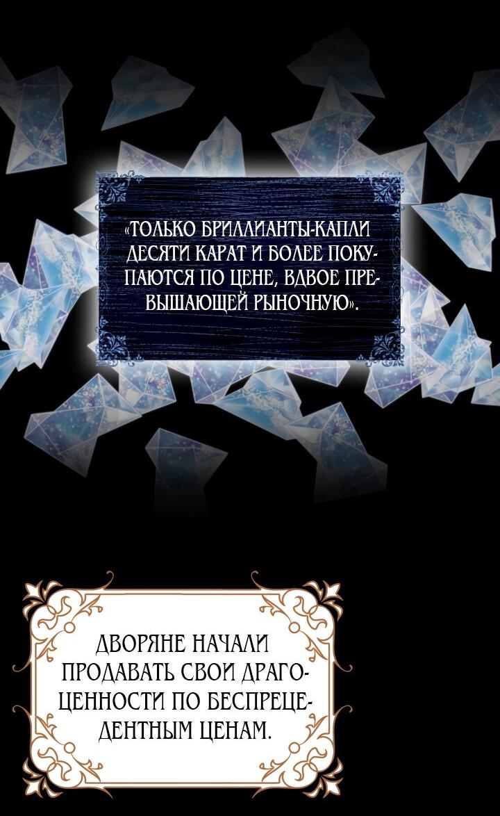Манга Я аферистка, но это нормально - Глава 52 Страница 3