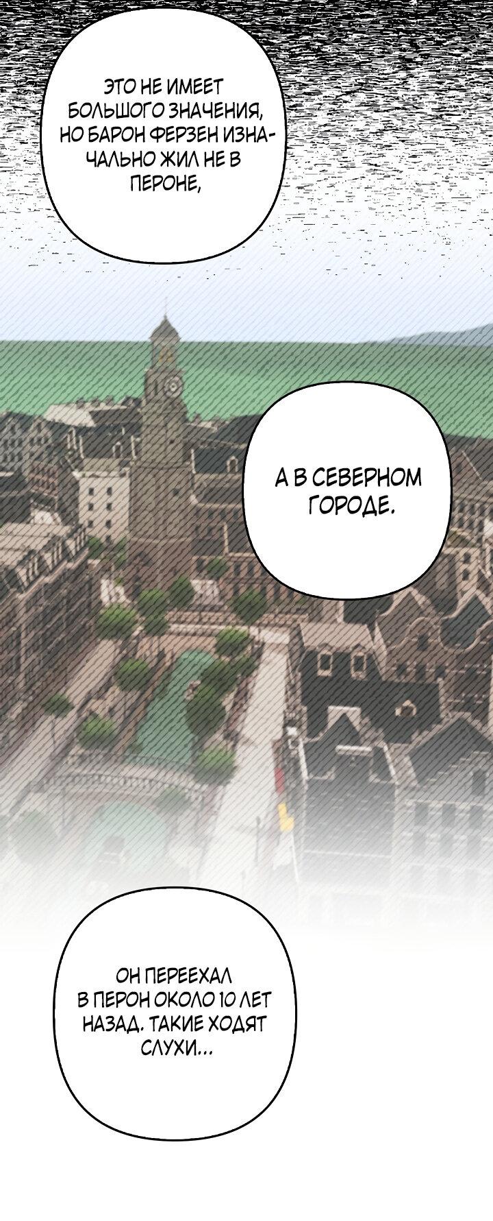 Манга Я аферистка, но это нормально - Глава 51 Страница 47